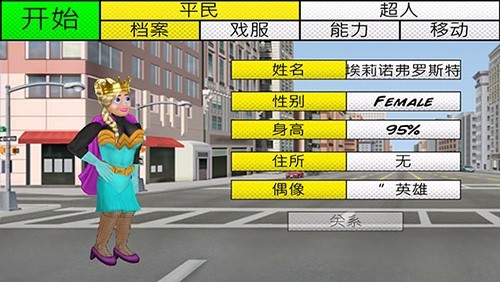超级英雄城市卡内置菜单版截图2