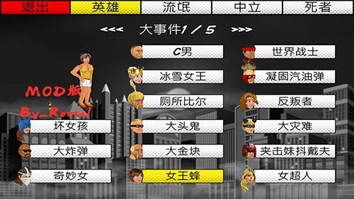 超级英雄城市卡内置菜单版截图5