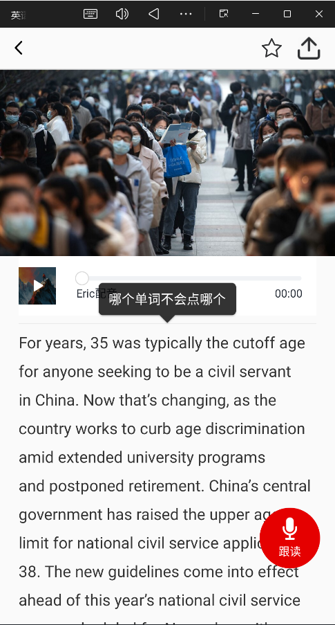 英语演讲app正版3