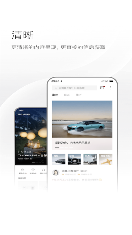 红旗智联app3