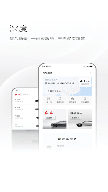 红旗智联app1
