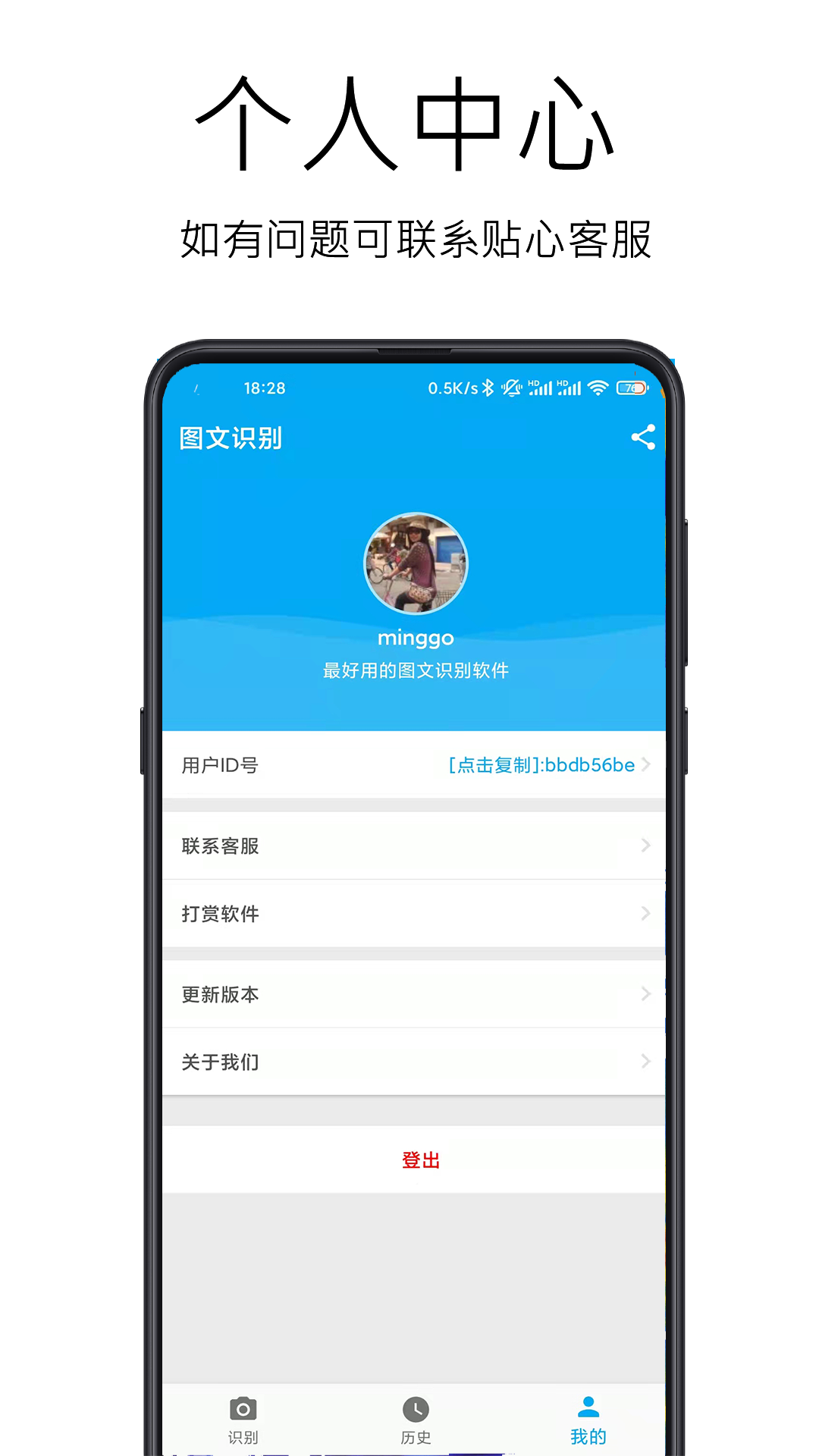 图文识别app1