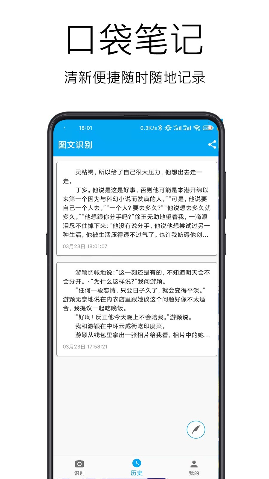 图文识别app3