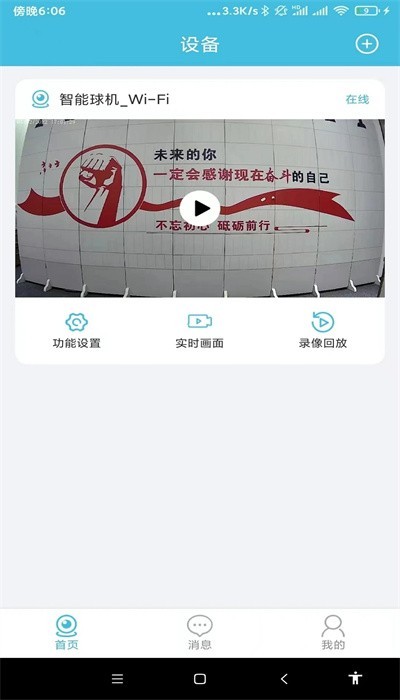 守卫app截图3