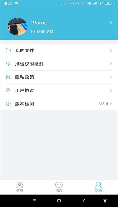 守卫app截图4