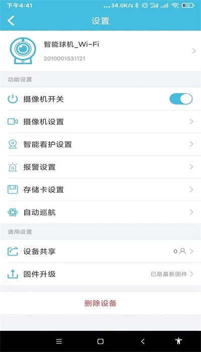 守卫app截图2