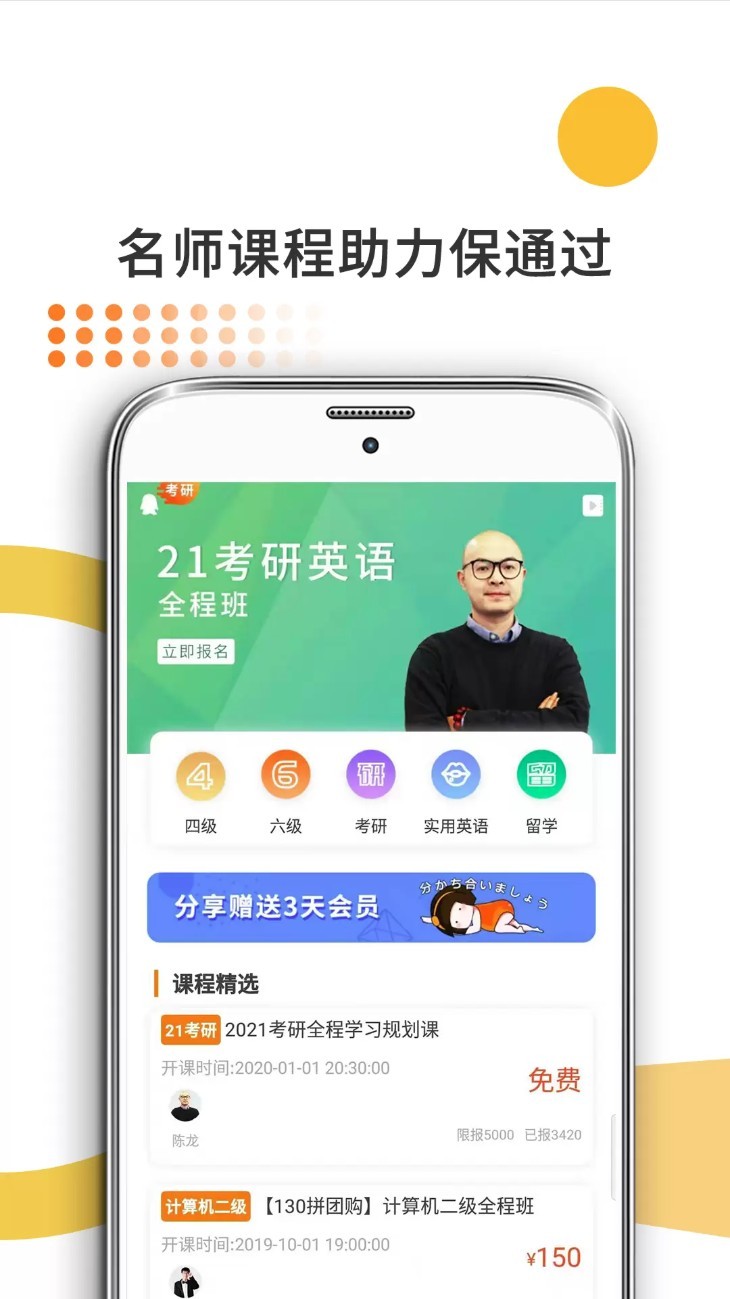 教育学考研app截图5