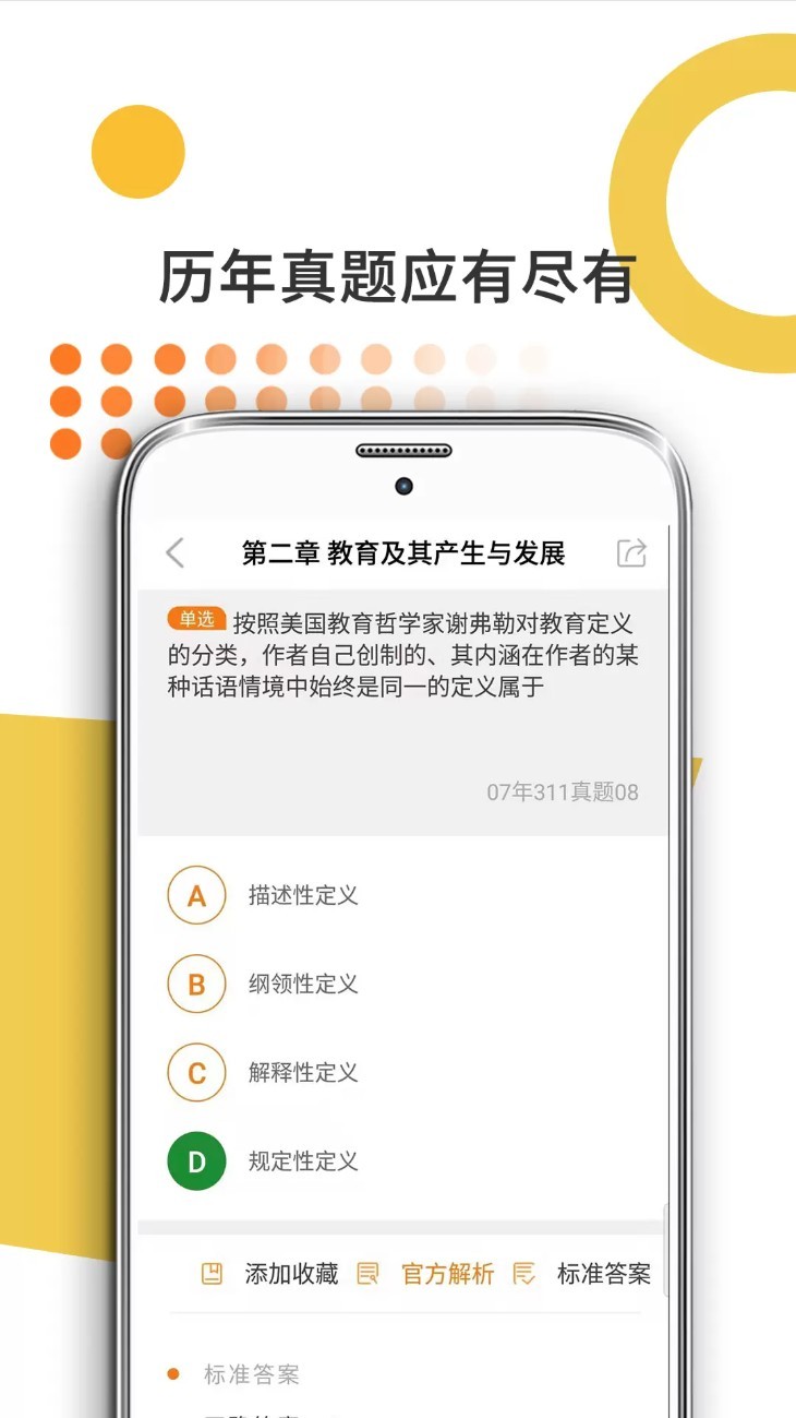 教育学考研app截图3