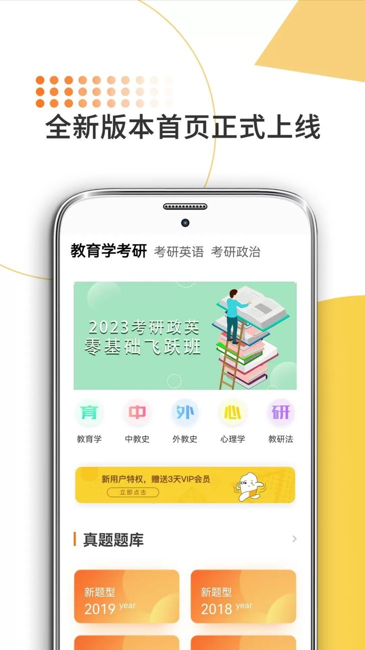 教育学考研app截图1