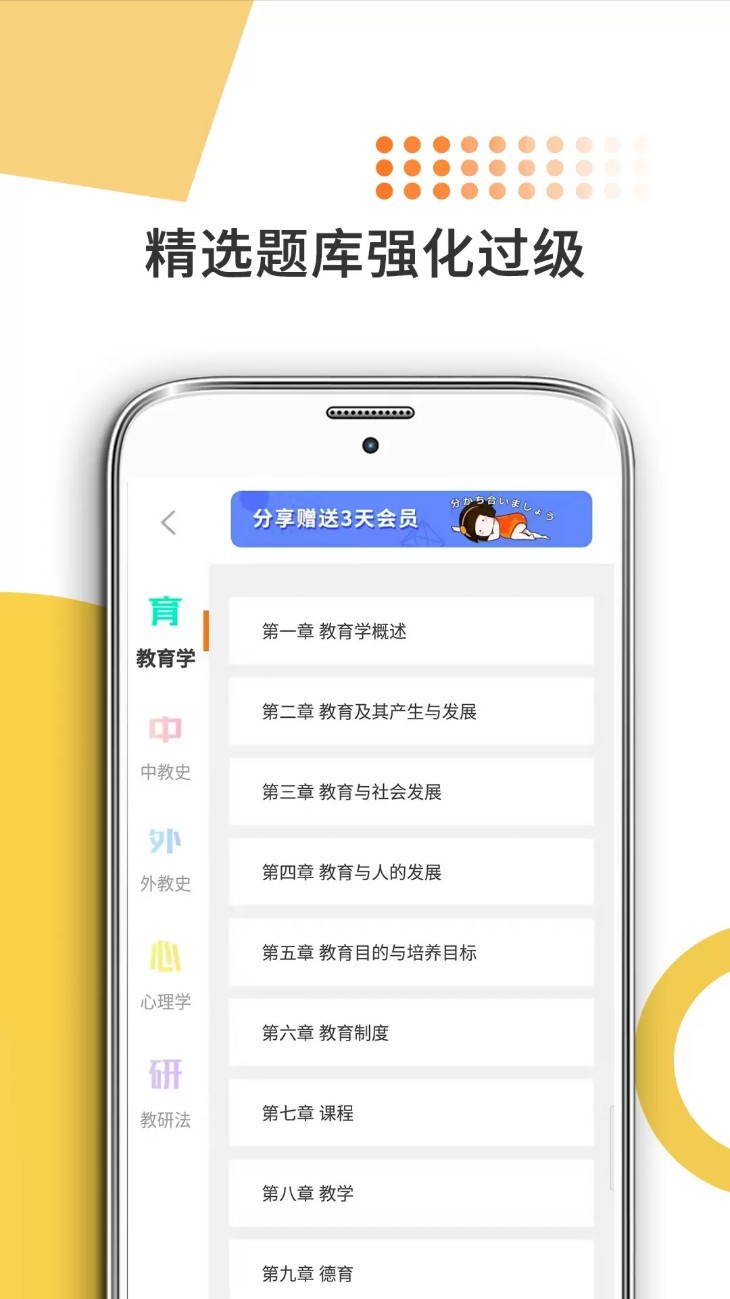 教育学考研app截图2