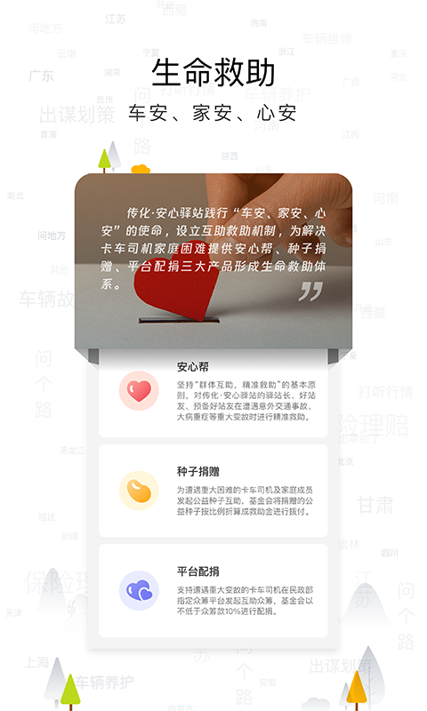 传化安心驿站app1