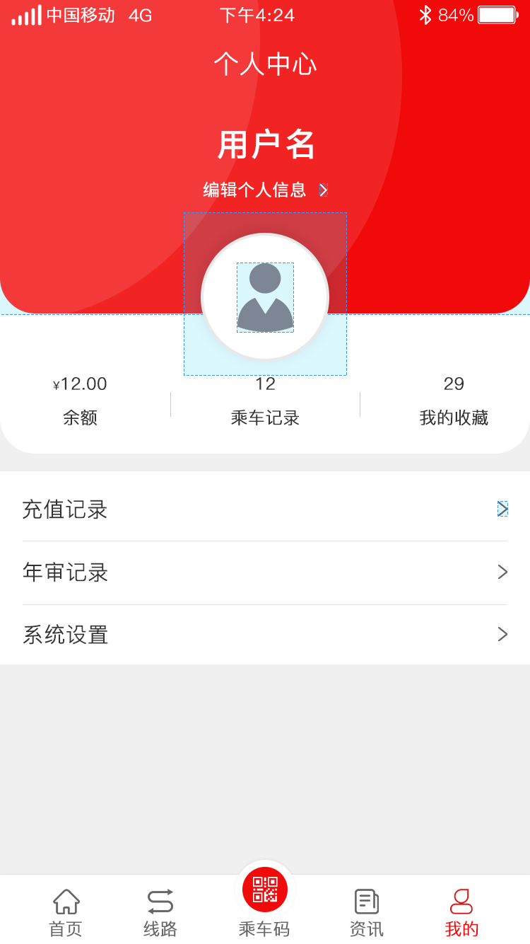 济宁城际公交app截图2