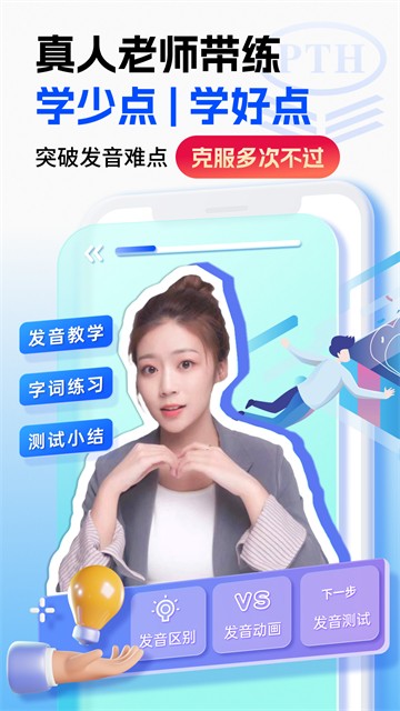 普通话水平测试app2