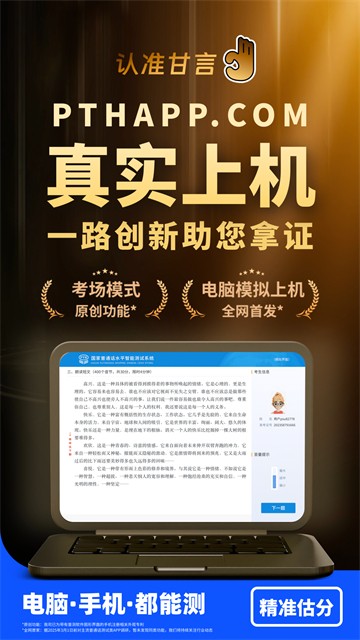 普通话水平测试app1