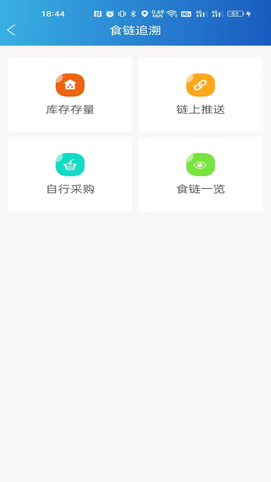 山餐安app4