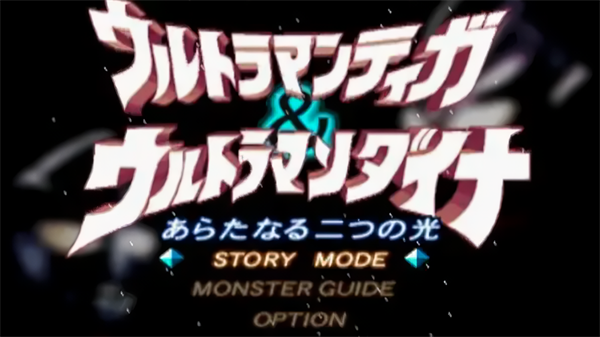 迪迦戴拿两个新的光1