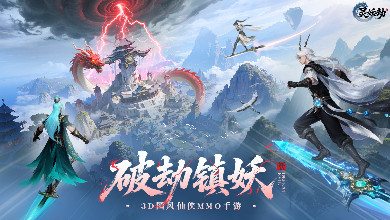 《灵妖劫》职业介绍攻略