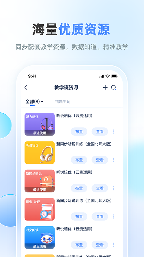 天学网教师app1
