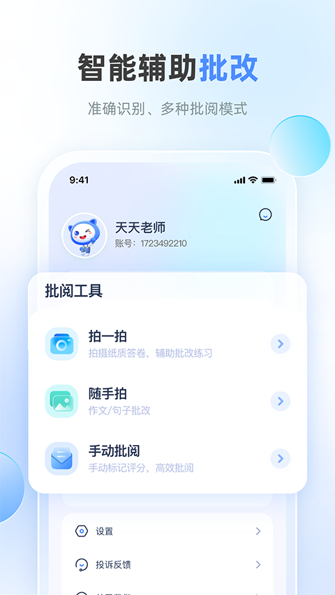 天学网教师app3
