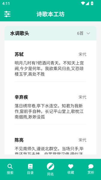 诗歌本工坊APP 1