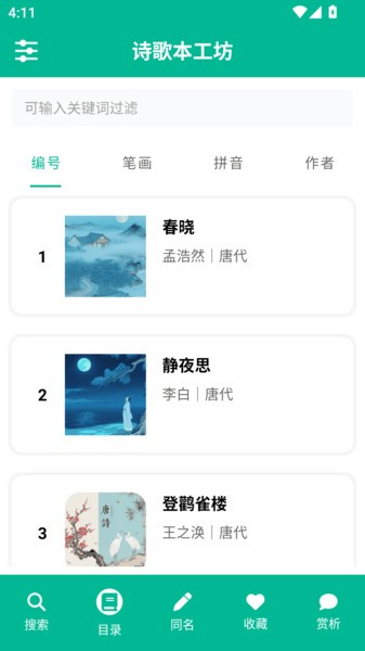 诗歌本工坊APP 2
