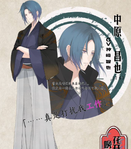 中原 昌也（cv.神崎 智也）