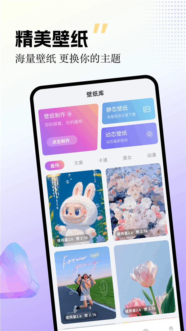 labu主题壁纸app3