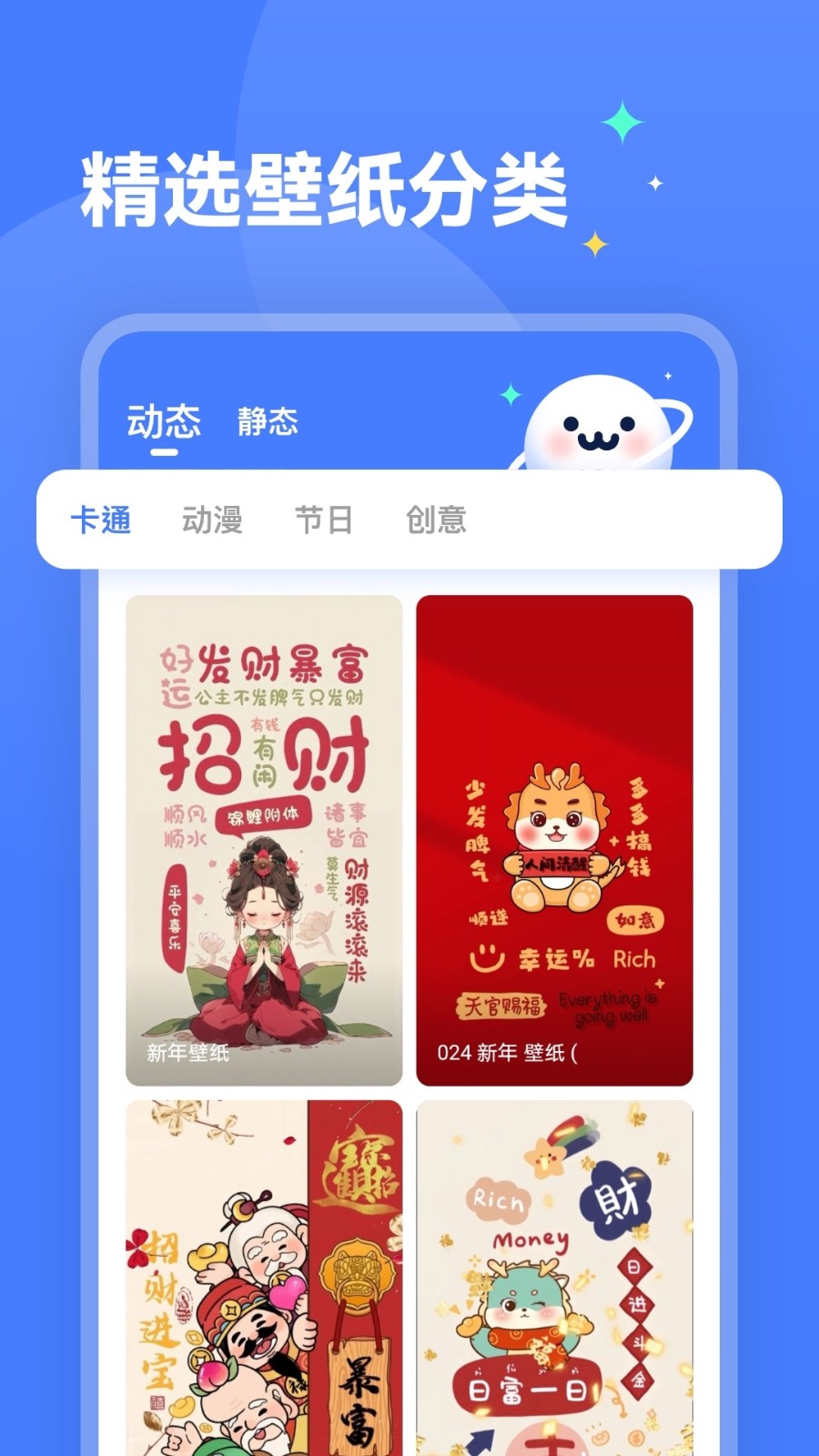 水星桌面壁纸app3