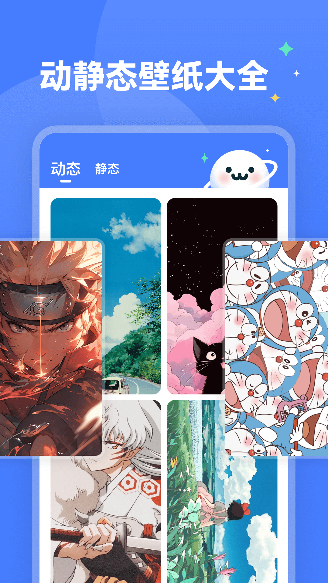 水星桌面壁纸app1