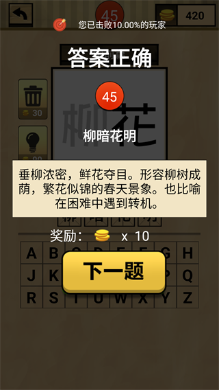 我爱猜成语免费版3