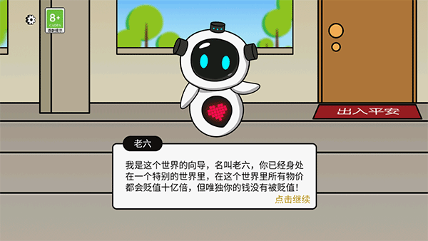 少年逆袭记游戏4