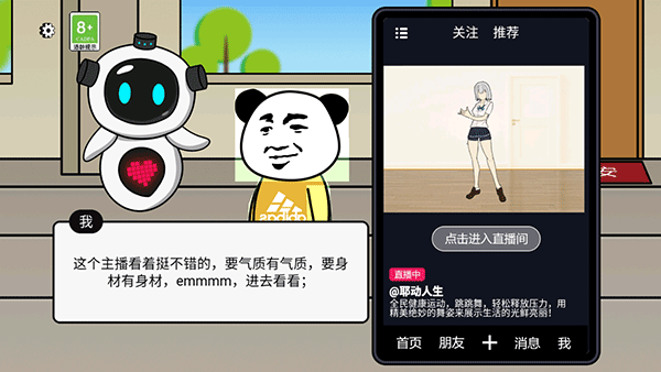 少年逆袭记游戏2