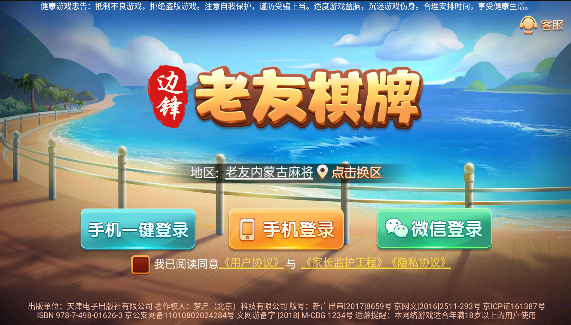 边锋老友棋牌 破解游戏