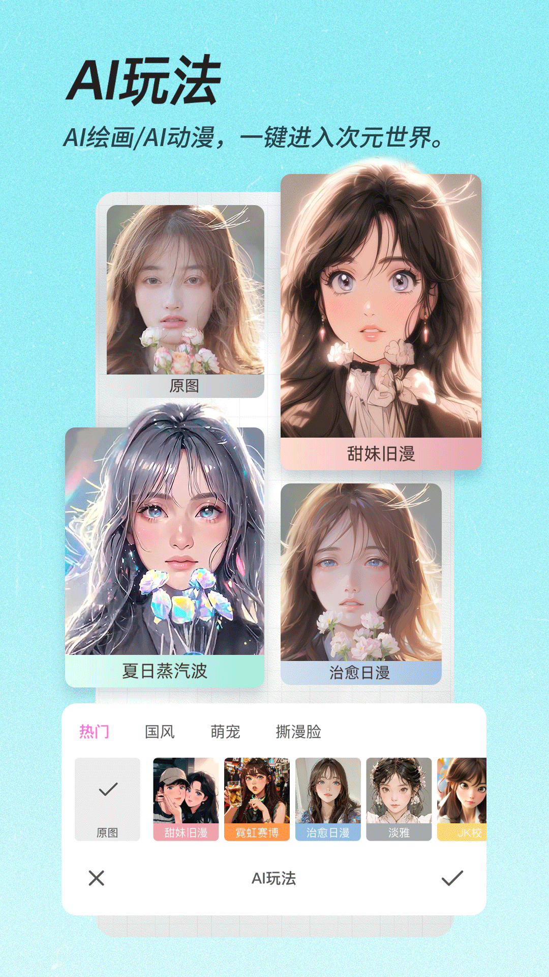 龙年美图相机app1