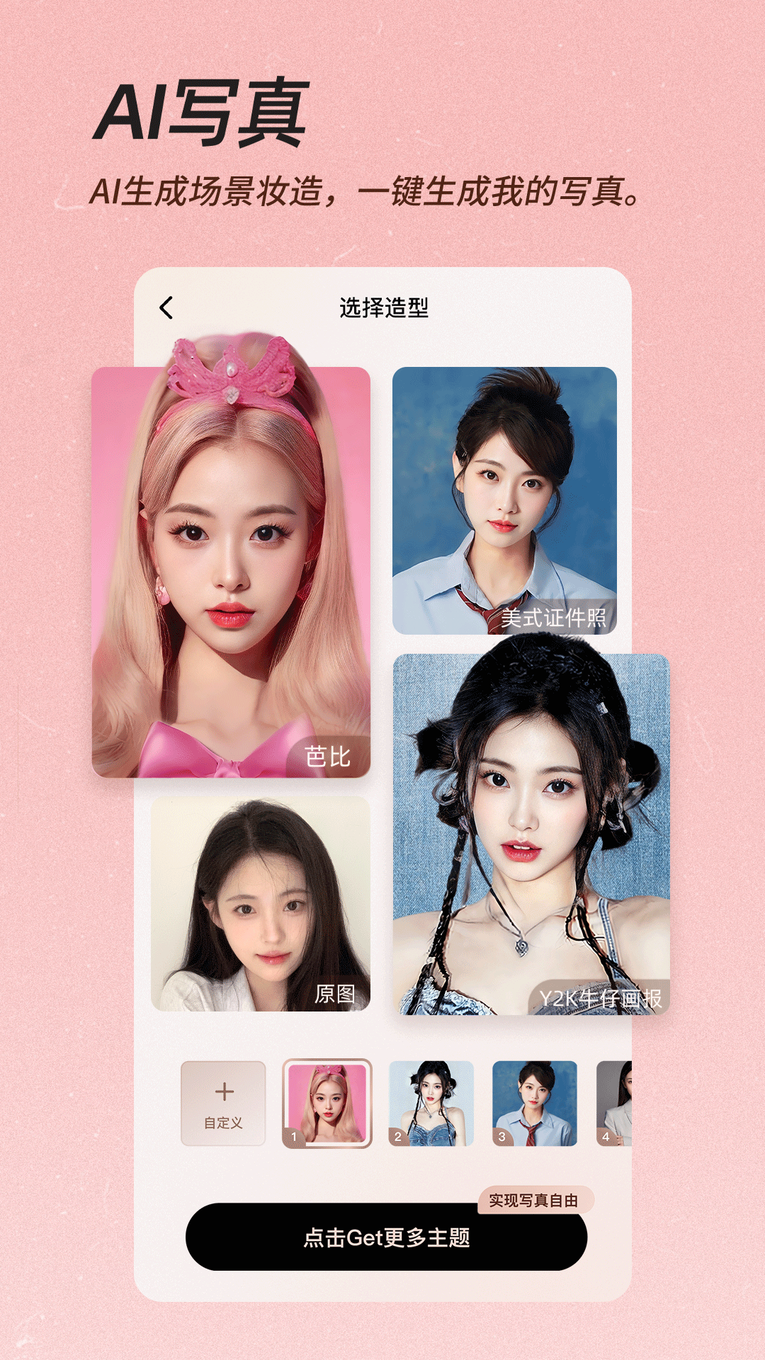 龙年美图相机app4