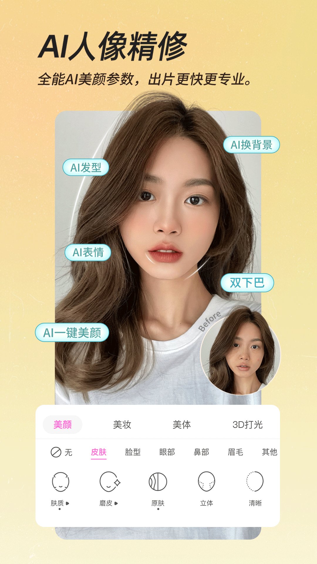 龙年美图相机app3