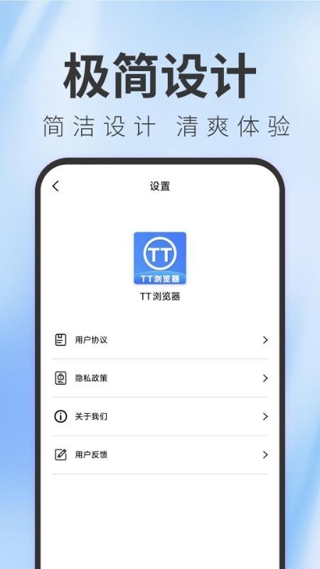 TT浏览器app3