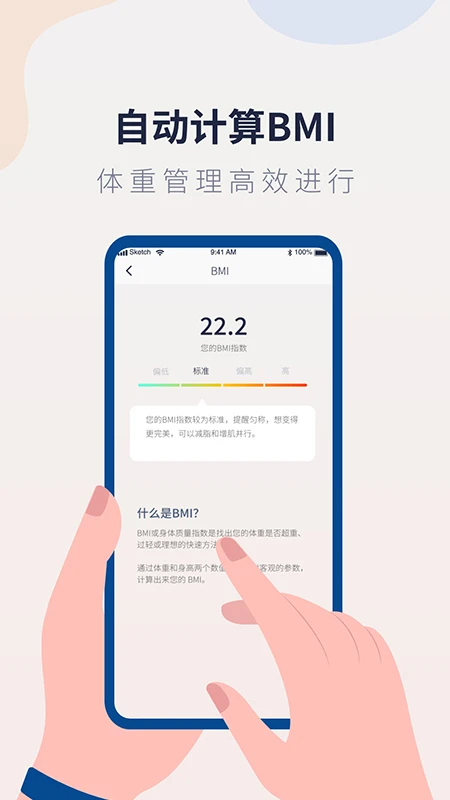 体重记录管家app1