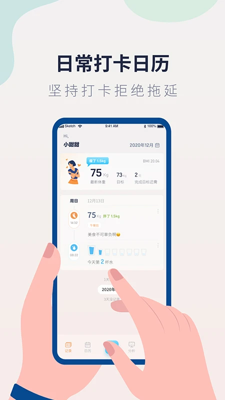 体重记录管家app2