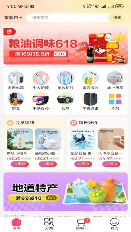 聚能实业商城app3