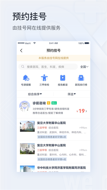 微医app3