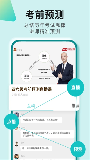 学为贵四六级app1