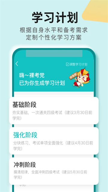 学为贵四六级app2
