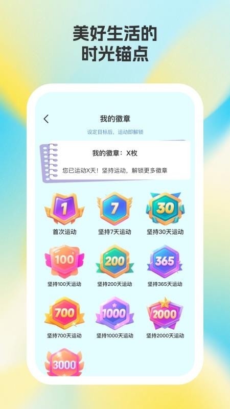 易好运动app3