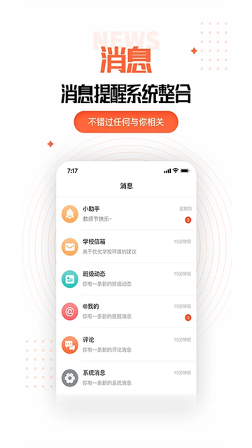 家长空间app2
