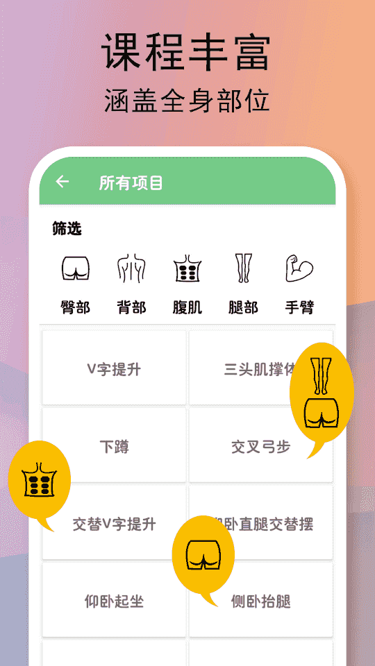 全民健身计划app2