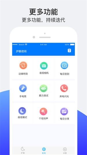 小护眼app截图1