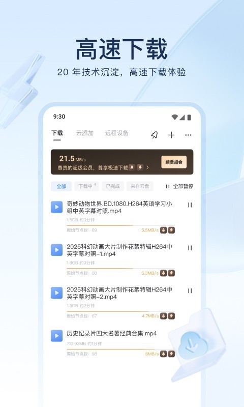 迅雷app截图3