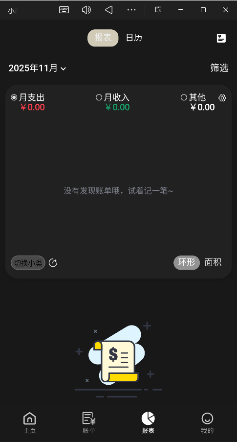 小青账APP截图1