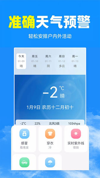 天气预报及时报app截图3